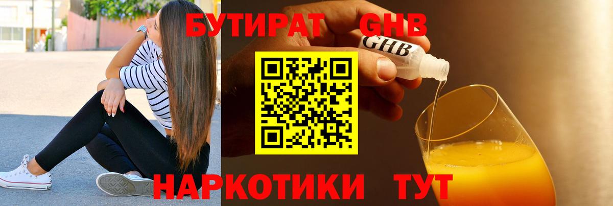 БУТИРАТ оксибутират  Вход с VPN  Фролово 