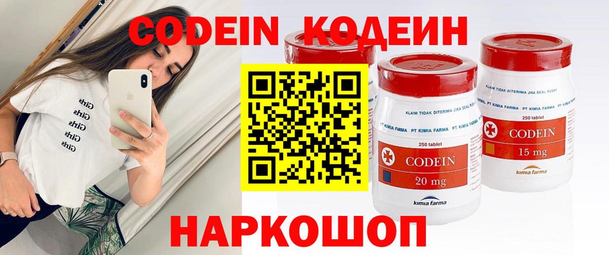 Codein напиток Lean (лин)  Вход с VPN  Кодеин Purple Drank  Фролово 