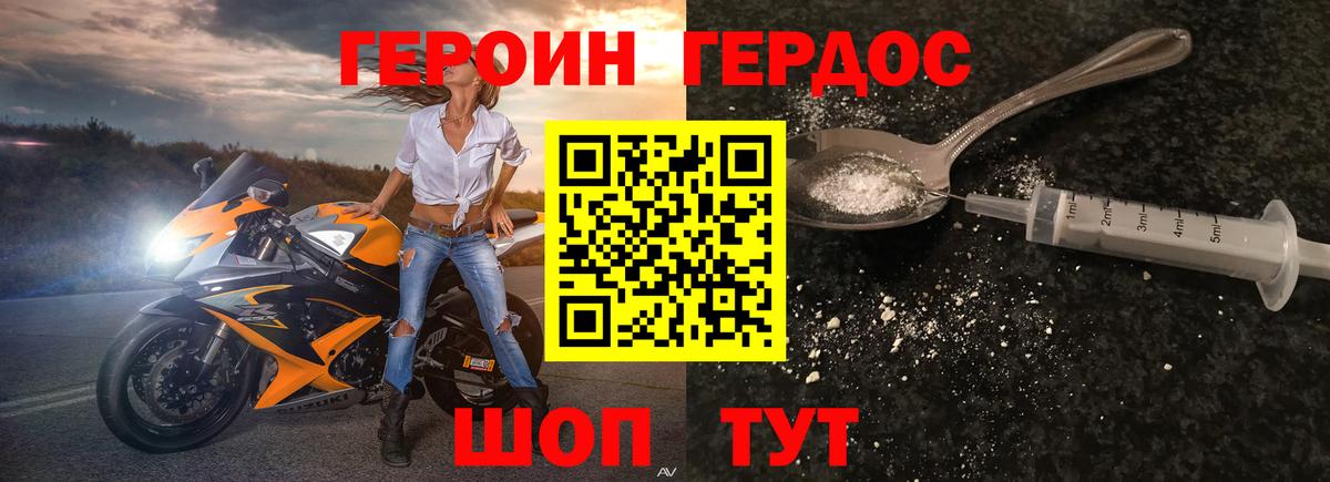 ГЕРОИН хмурый  Вход с VPN  Фролово 
