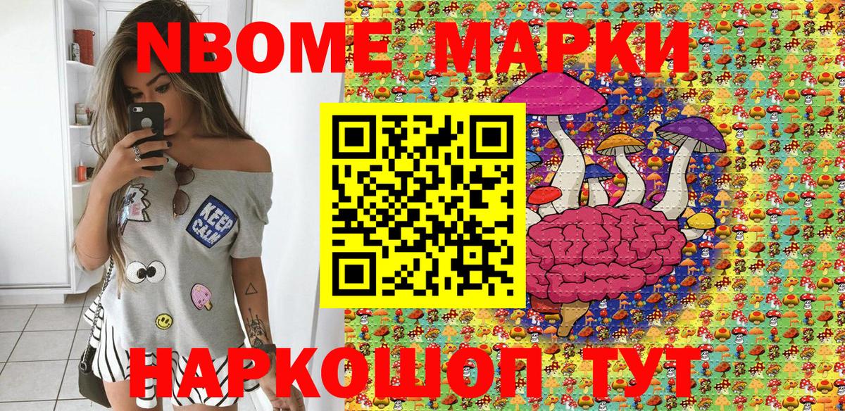 Марки 25I-NBOMe 1500мкг Фролово