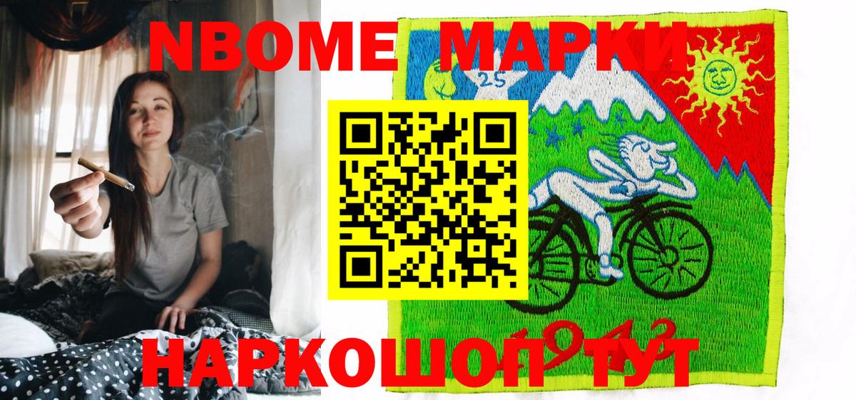 Марки 25I-NBOMe 1,8мг  Вход с VPN  Марки 25I-NBOMe 1,8мг  Фролово 